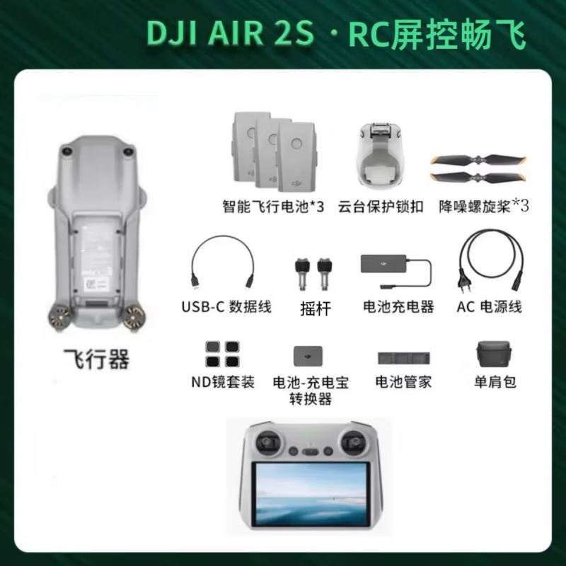 大疆精灵大疆air3无人机 air2s单机身裸机 air2高清航拍二手飞行器dji Air2s 99新.RC屏控3电畅飞 不带随心换