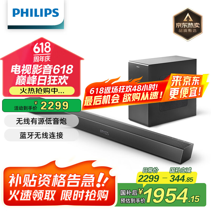 飞利浦（PHILIPS）B8905 回音壁 电视音响 家庭影院 杜比全景声7.1.2 蓝牙音箱 游戏音响 600W大功率 无线低音炮套装