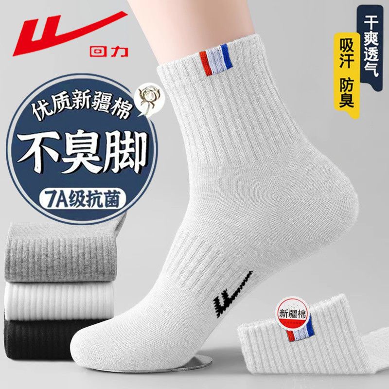 回力袜子男秋季中筒袜纯色新疆棉吸汗透气抗菌防臭四季款运动袜 【混色/5双装】 均码 【39-45】优质新疆精梳棉