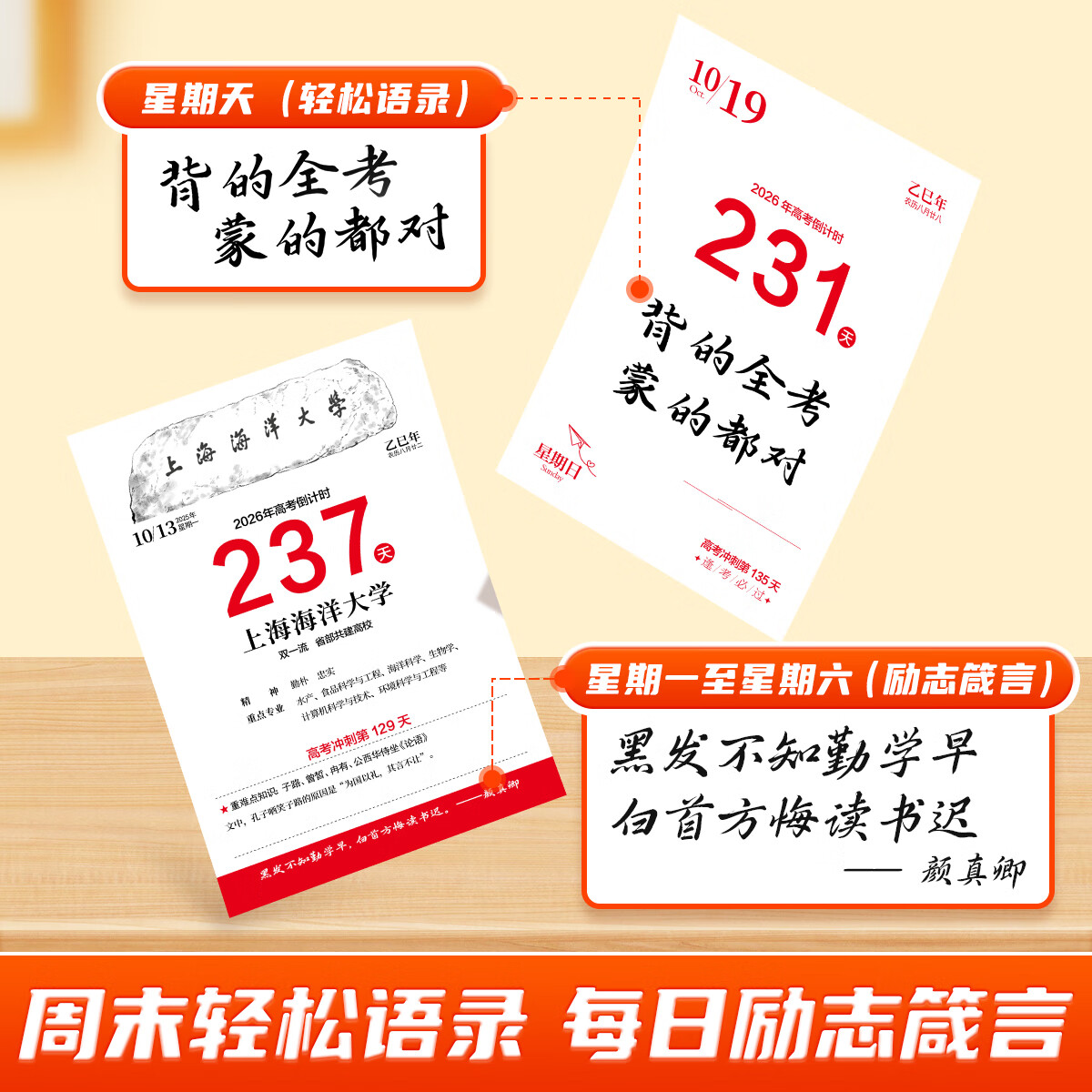 【2026】高考倒计时日历 以梦为马不负韶华 高中高三自律打卡 知识点学习 手撕台历创意励志桌面摆件 计划本提醒牌WHHY 高考倒计时日历+精美明信片 无规格