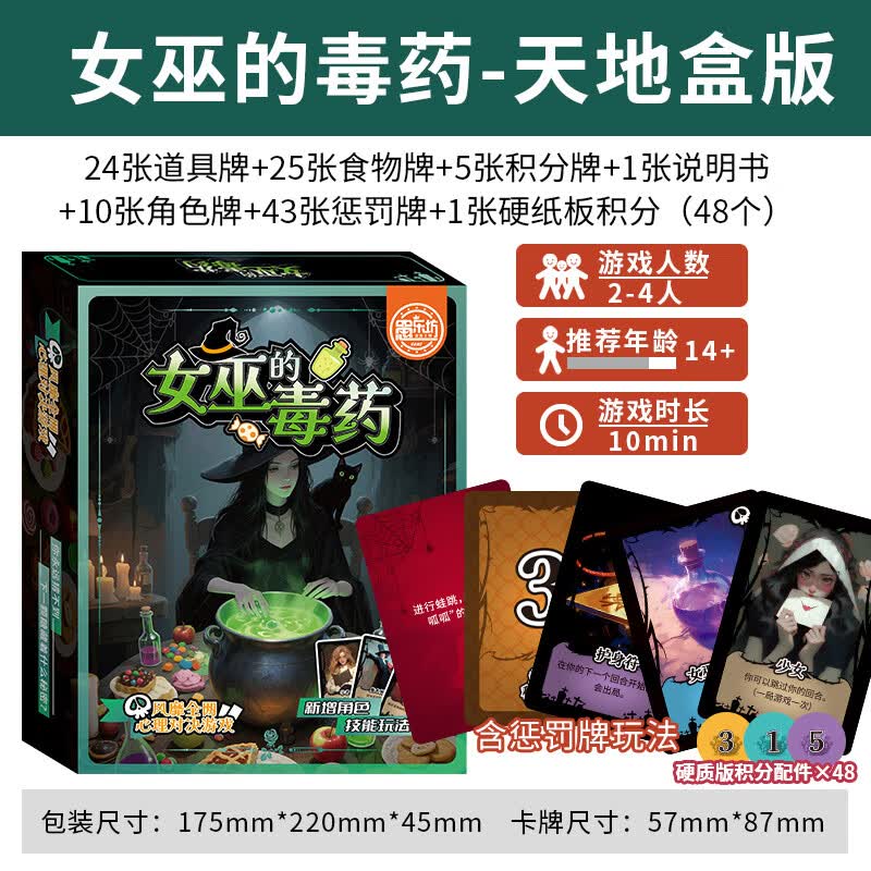 恒汐女巫的毒药多人聚会休闲策略卡牌剧本杀互撕桌游推理游戏2-4人 天地盒版女巫的毒药