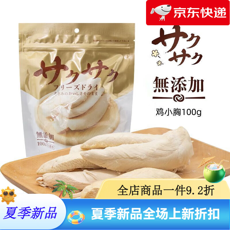 地獄廚房雞胸肉雞小胸凍干貓咪零食純鴨胸肉狗狗增肥發(fā)腮訓(xùn)犬獎(jiǎng)勵(lì)磨牙 1袋【嘗鮮】 雞小胸100g【犬貓通用】
