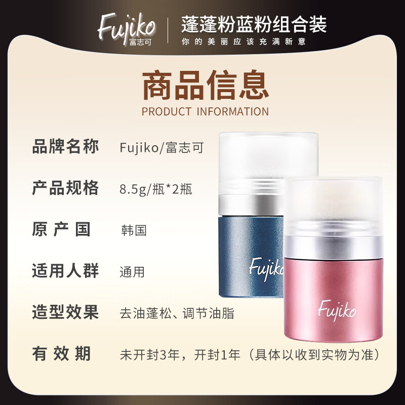 富志可fujiko头发蓬蓬粉控油去油蓬松干发粉懒人免洗头组合装8.5g*2