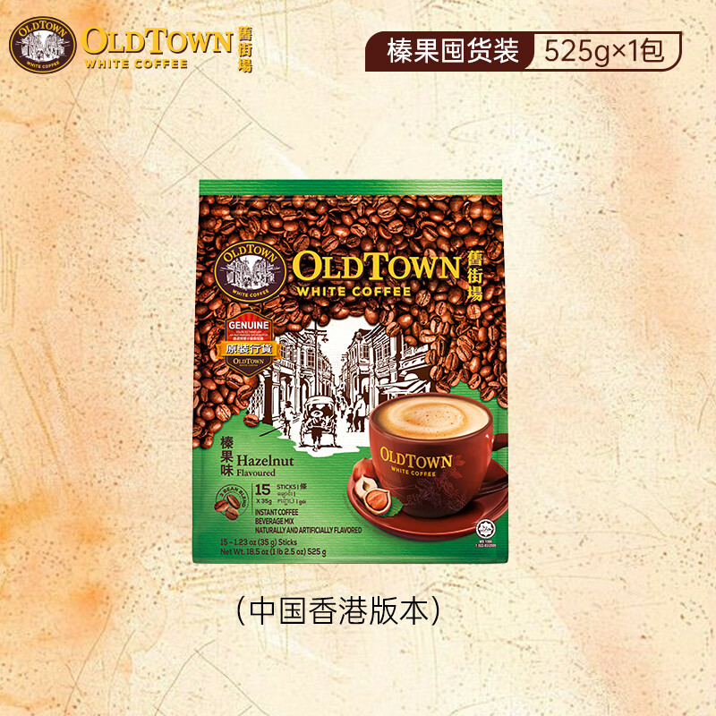 旧街场(OLDTOWN)马来西亚进口三合一速溶白咖啡35g*15条榛果味