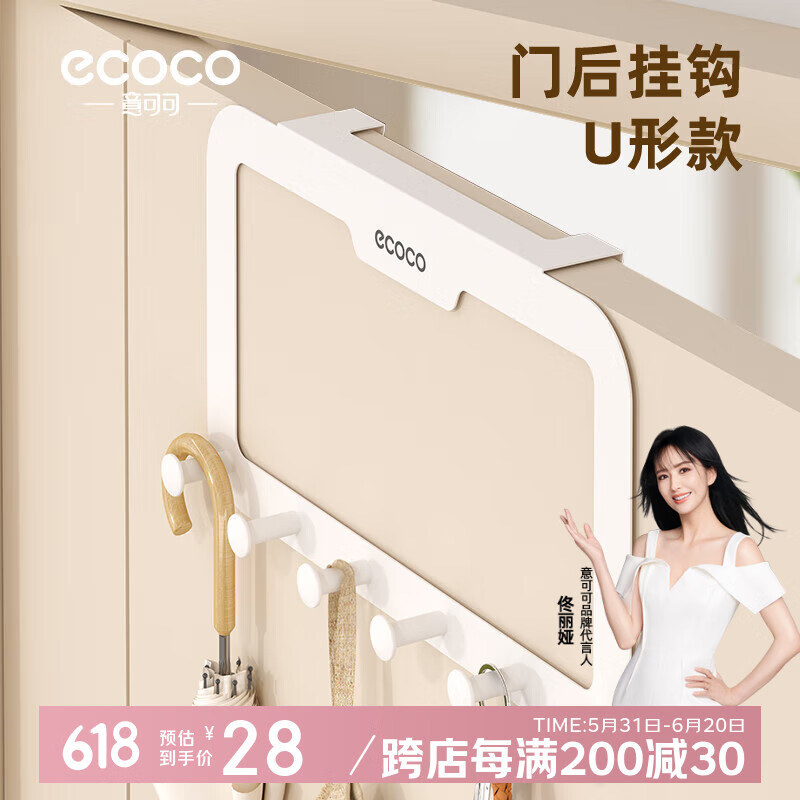 ecoco意可可门后挂钩免打孔安装无痕卧室挂衣钩浴室挂衣架衣服挂钩U1605