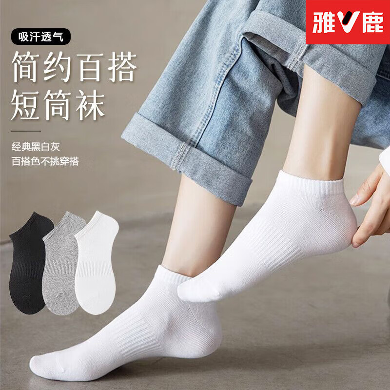 雅鹿袜子男夏季款透气短筒袜束脚防臭袜吸汗抗菌经典纯色运动短袜 雅鹿:【烫印字母/耐磨耐穿】 均码 【五双/混色】防臭*透气