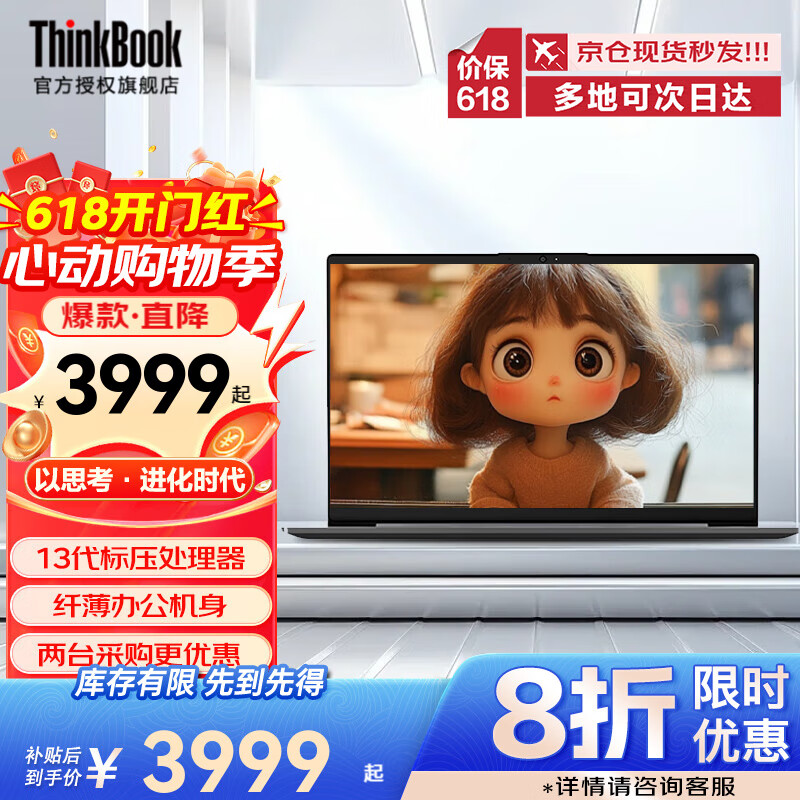 ThinkPad联想thinkbook16+ Ultra9 AI全能本可选 2025 Pro16英寸轻薄商务办公大学生游戏设计笔记本电脑 I5-13420H 16GB 512GB| 14 独显级显卡