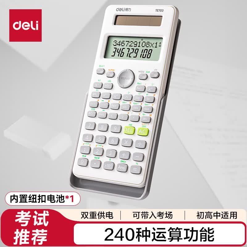 得力(deli)双电源函数计算器 科学计算器考试学生 初高中生多功能电子计算机注会cpa一建 白色TE703