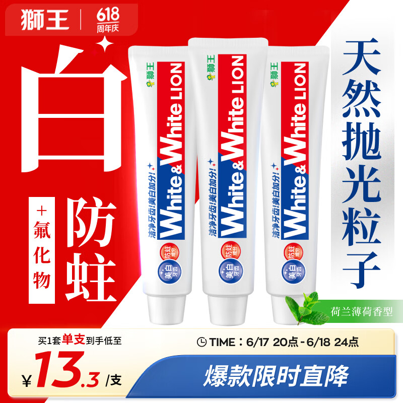 狮王（Lion）进口牙膏Whitewhite胖东来同款美白牙膏150g×3大白管去黄去渍