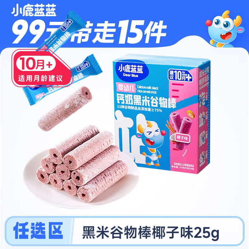 小鹿蓝蓝任选婴幼儿钙奶黑米谷物棒椰子味25g宝宝零食10月+米饼泡芙饼干