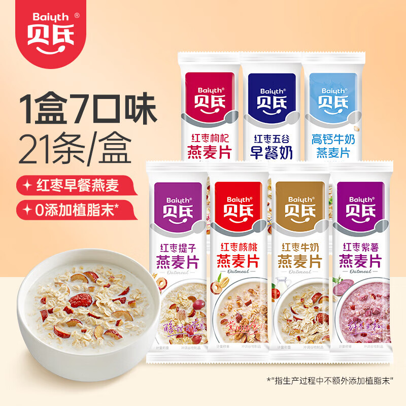 贝氏红枣牛奶燕麦片懒人早餐即食冲饮小条装谷物冲泡速食代餐食品21条