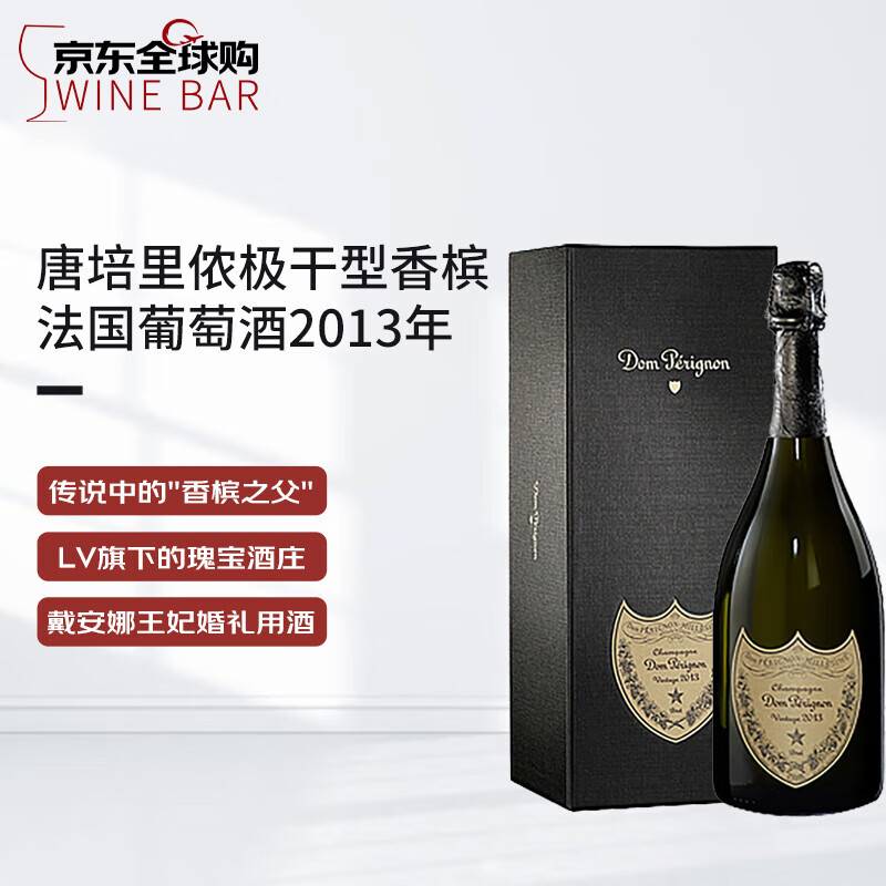 唐培里侬（Dom Perignon）香槟王极干型起泡白葡萄酒2013年 进口红酒