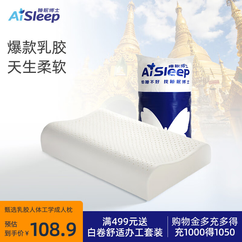 睡眠博士（AiSleep）乳胶枕 泰国进口天然乳胶成人颈椎枕头 护颈波浪枕