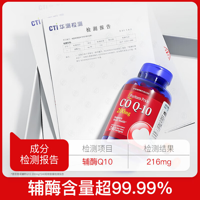 普丽普莱辅酶q10软胶囊200mg*240粒保护心脏备孕加班补脑护眼熬夜美国进口 【告别胸闷感】200mg* 240粒*1瓶