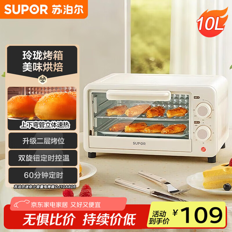 苏泊尔（SUPOR）【国家补贴】家用多功能电烤箱 定时控温双控制 10L升级M型加热管二层烤位烤箱  奶油白 OJ10A806