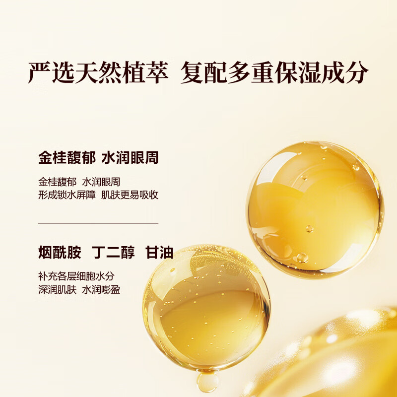 御泥坊金桂花眼膜贴淡化黑眼圈眼袋提拉紧致抗皱补水保湿眼贴男女通用 【金桂花眼膜贴】60片
