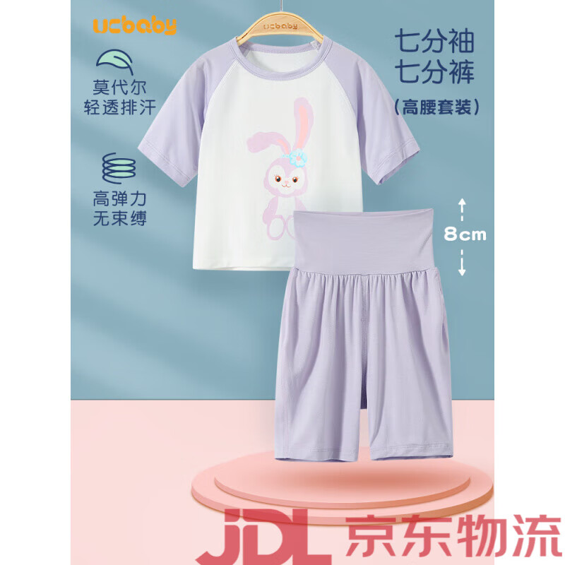 UCBABY宝宝睡衣莫代尔空调服夏季薄款高腰护肚套装七分袖儿童家居服冰丝 星星紫-7分袖 73 cm_身高73cm体重18斤以内