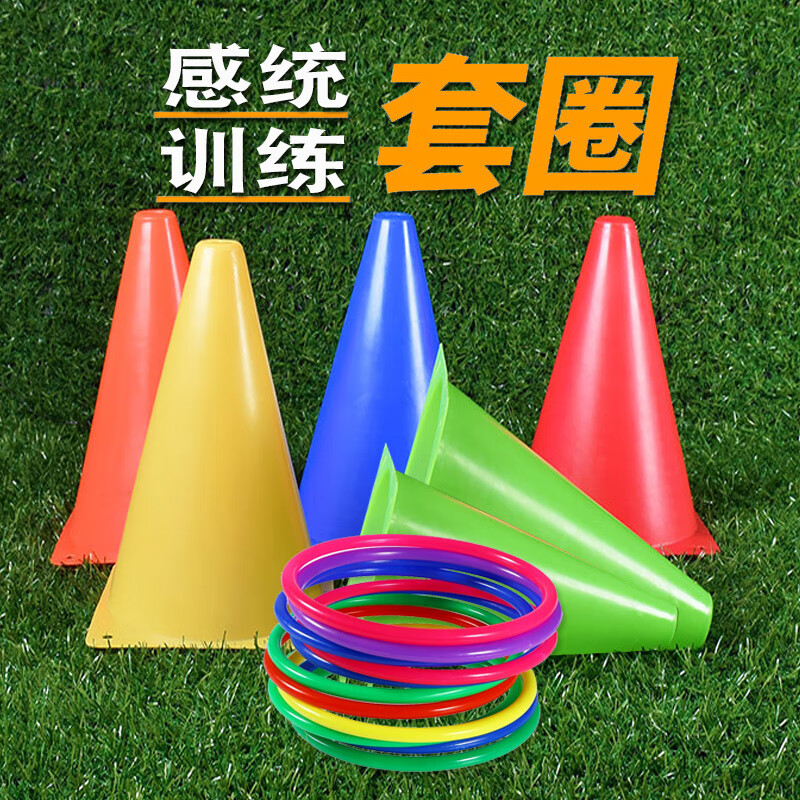 户外游园活动训练器材儿童套圈游戏幼儿园小玩具运动道具团建拓展 23c