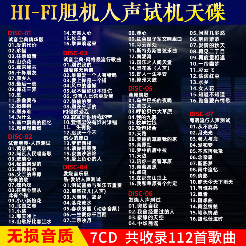 发烧人声CD光盘HIFI胆机试机天碟翻唱歌曲正版发烧试音碟汽车音乐车载cd碟片无损黑胶cd唱片