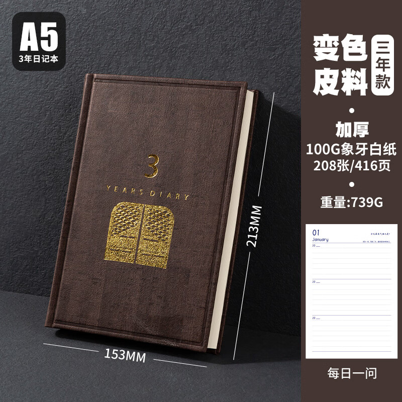 得力（deli）三年五年人生日记本硬面抄本子3年5年成长笔记本商务摘抄本阅读摘记3年-深棕色-years diary