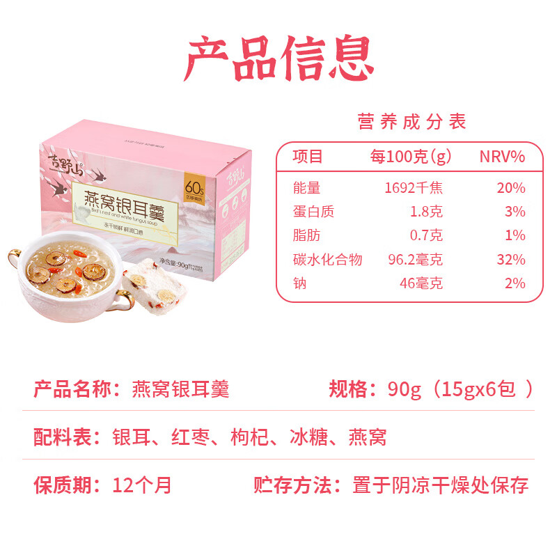 吉野山燕窝银耳羹冲泡即食免煮营养早餐代餐冻干红枣枸杞高档盒装 精选燕窝银耳羹*90克*1盒+杯子勺子