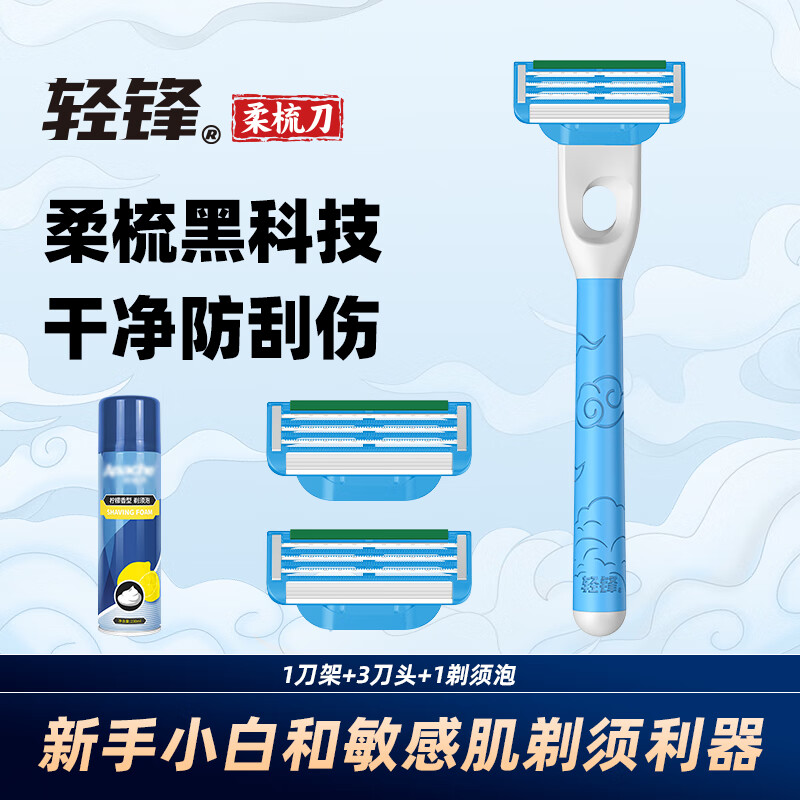 柔梳剃須刀手動刮胡刀進口刮胡子刀防刮傷刀頭刀片干凈剃胡刀 【力薦套裝】1刀架3刀頭+須泡