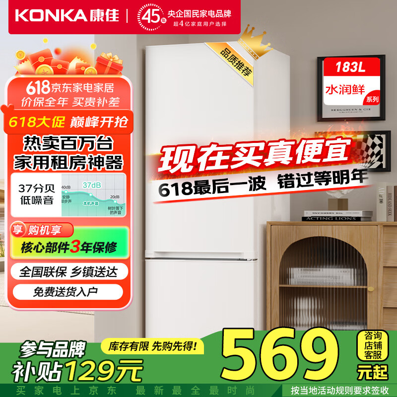 康佳183升小冰箱小型家用出租房办公室宿舍双开门两门双门二门电冰箱节能省电低音白色BCD-183GB2SU