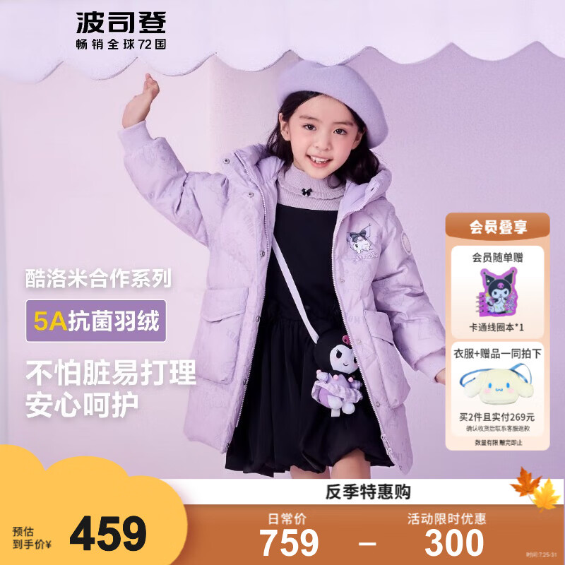 波司登(BOSIDENG)【反季】酷洛米联名冬季羽绒服儿童中长款连帽加厚新国标90绒外套 魔法星球紫9BE1 140 /64 体重约52-60斤