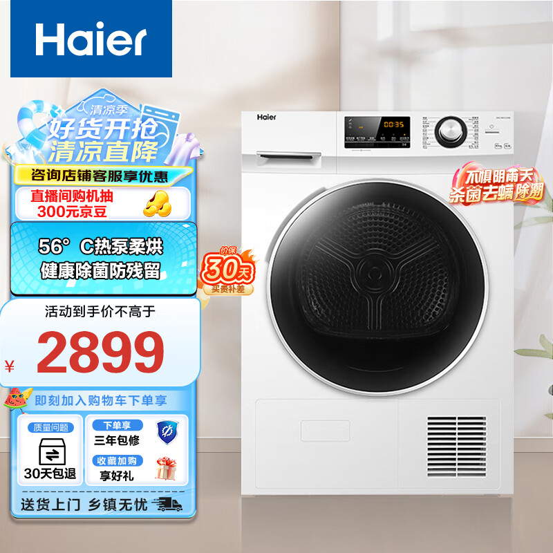 海尔（Haier）129W烘干机家用 10KG热泵式干衣机烘衣机 速烘节能 除菌除潮 防缠绕除毛屑 EHG100129W 以旧换新