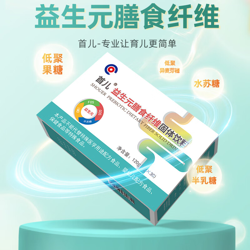 首儿水溶性膳食纤维益生元冲剂低聚果糖水苏糖30袋
