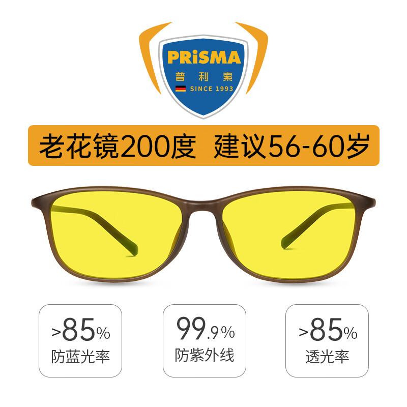 prisma普利索德国品牌高清老花镜防蓝光抗疲劳防辐射中老年时尚老花眼镜 TA923D+200度【85%防蓝光】