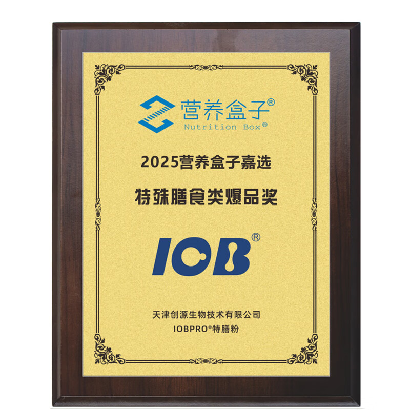 IOBPRO后生元益生菌特殊膳食粉后生元粉官方正品 【新客15天体验】1盒装