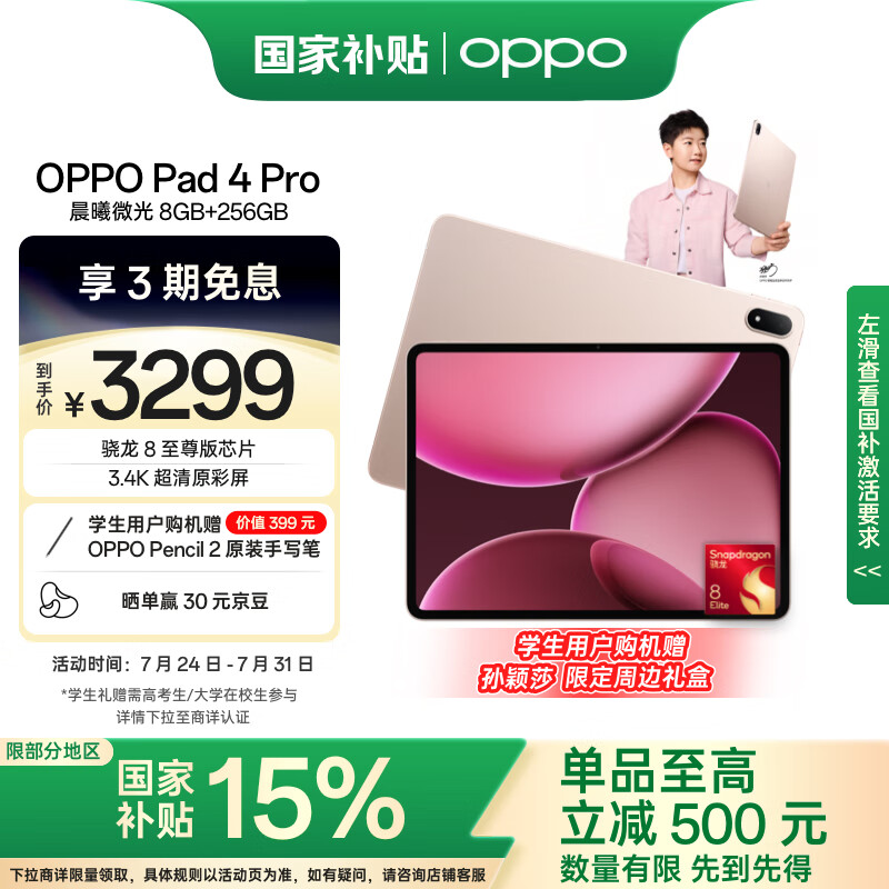 OPPO Pad 4 Pro ƽ����� 3.4K ����ԭ������ͨ���� 8 13.2Ӣ�� ����΢�� 8GB+256GB