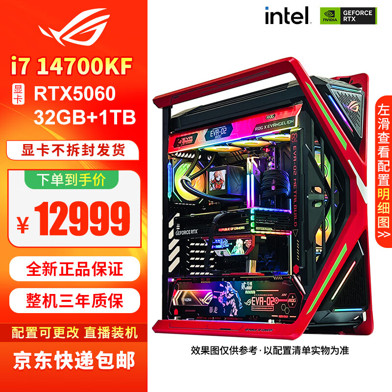华硕（ASUS）ROG创世神EVA联名定制二号机明日香全家桶主机5070Ti 5080 5090D显卡游戏千帧电竞DIY组装电脑整机 一：i7 14700KF+RTX5060