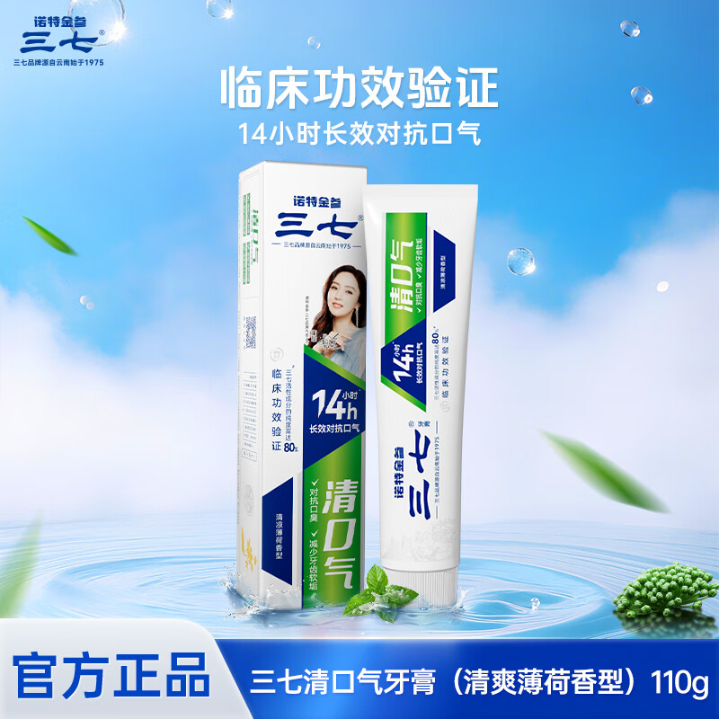 三七云南三七清火护龈去口臭牙膏套装洁净去软垢减轻牙龈问题 三七清口气牙膏110g*4