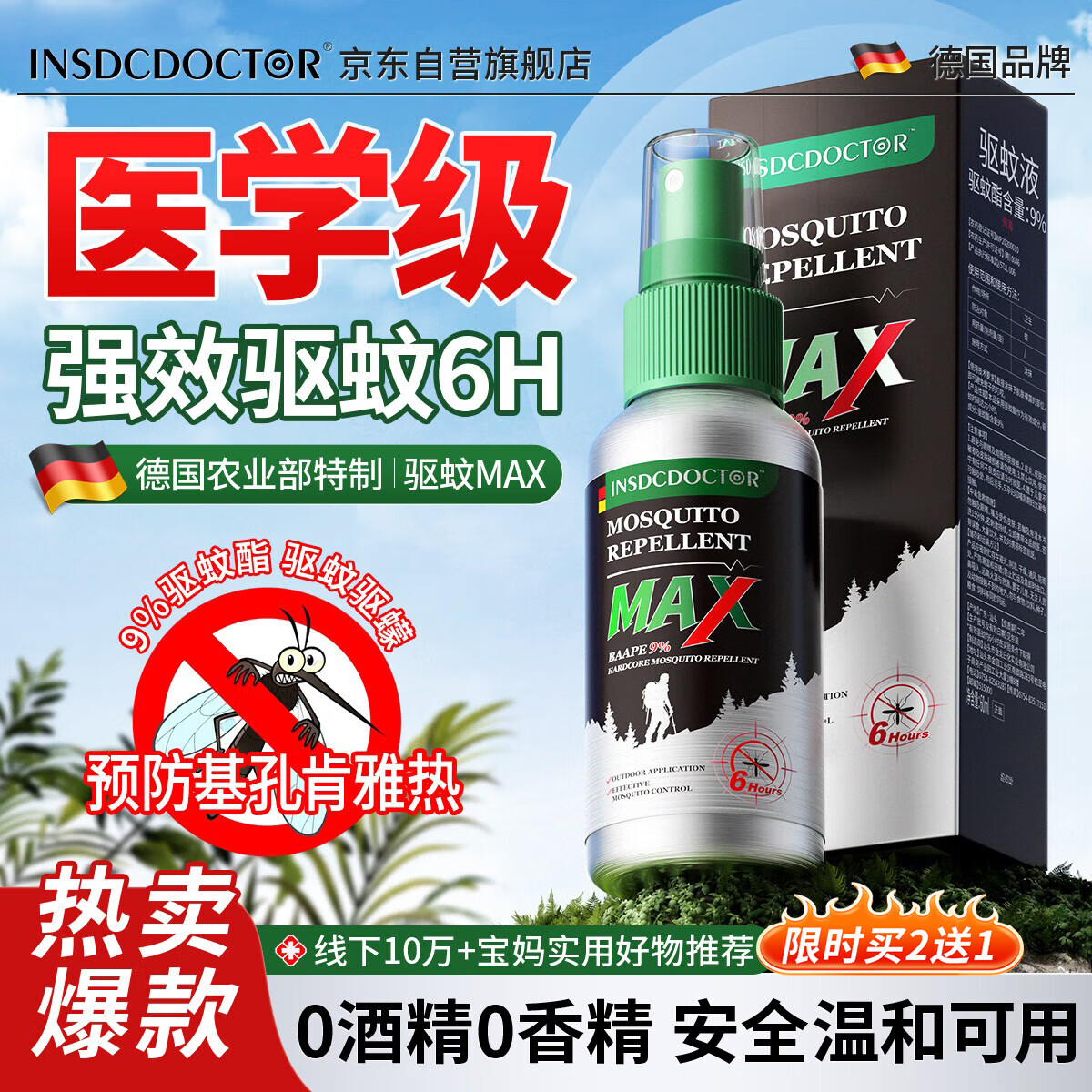 因斯博士驱蚊液喷雾防蚊虫驱蚊驱虫强力水神器室内户外母婴儿童可用60ml