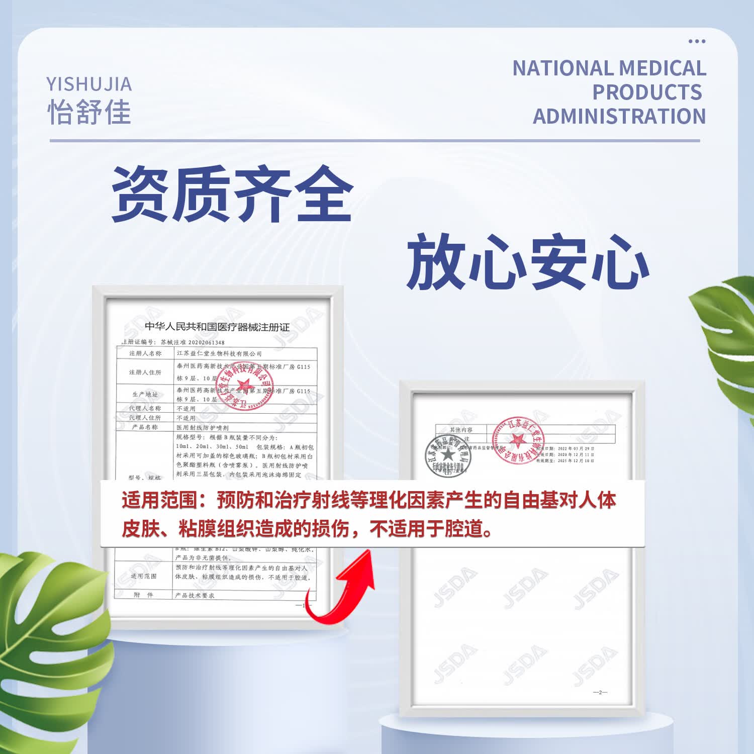 怡舒佳放疗皮肤防护剂防辐射医用射线防护喷雾剂防皮肤损伤医用官方正品 【3盒装】放疗射线防护喷剂