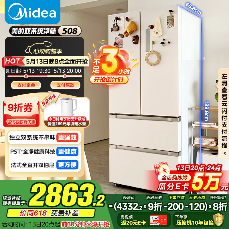 Midea/  һЧʽ 508 BCD-508WTPZM(E) ذ2230.15Ԫ