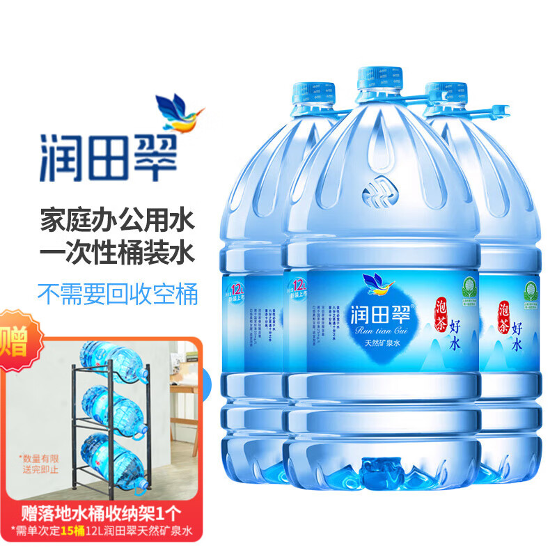 润田翠天然矿泉水饮用水12L*3桶大桶水家庭煮汤做饭泡茶水桶装水 润田翠天然矿泉水12L*1桶/箱*3箱