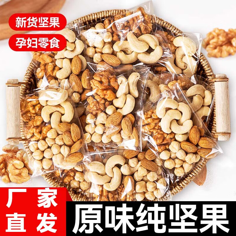 水益农每日坚果独立小包装腰果核桃混合坚果仁炒货礼盒送礼孕妇休闲零食 【共20包共400g】5种纯坚果仁