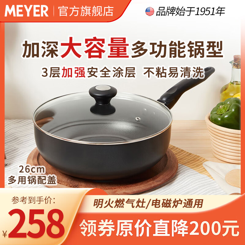 美亚（MEYER）酷乐不粘锅加深平底煎锅炒锅两用多功能锅明火电磁炉洗碗机可用 炒锅/配盖（洗碗机可用） 26cm
