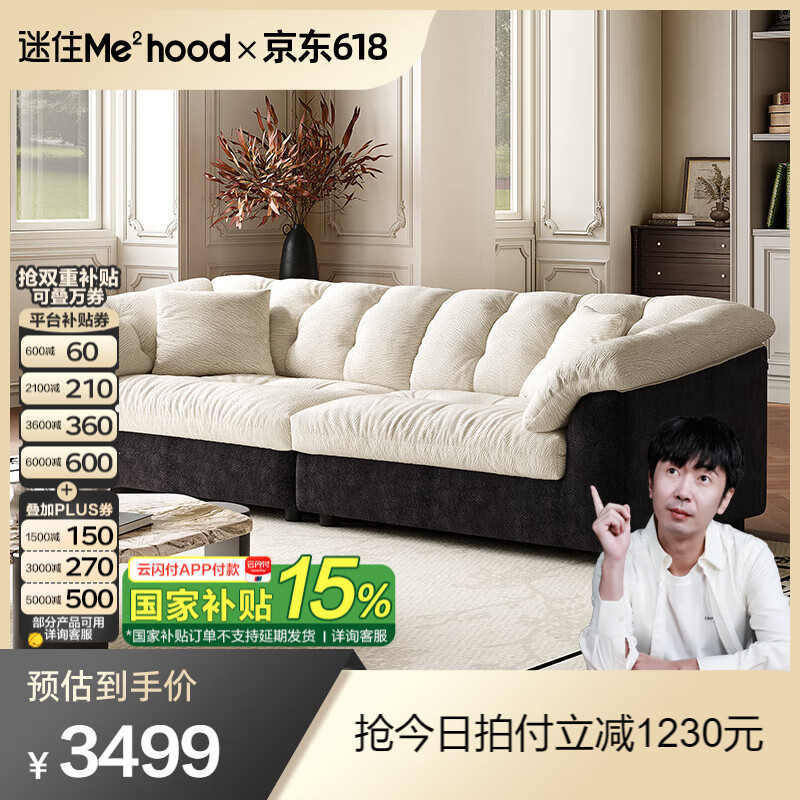 全友【迷瞪直播间】111170山茶花布艺沙发客厅家用直排沙发懒人沙发 【防污雪尼尔】沙发|2.7m