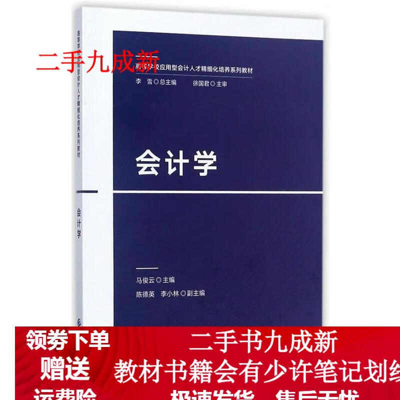 会计学