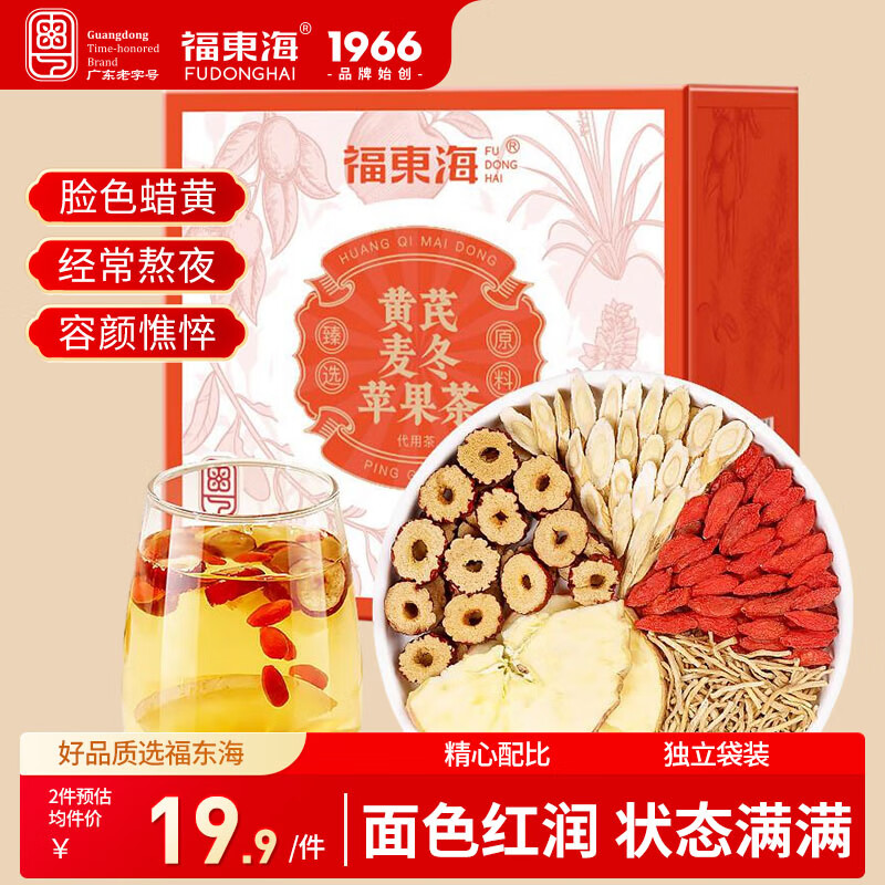 福东海 苹果黄芪水150g 麦冬须根枸杞红枣茶搭素颜水果花茶泡水喝养生茶 【远离“黄气”】黄芪麦冬苹果茶150克