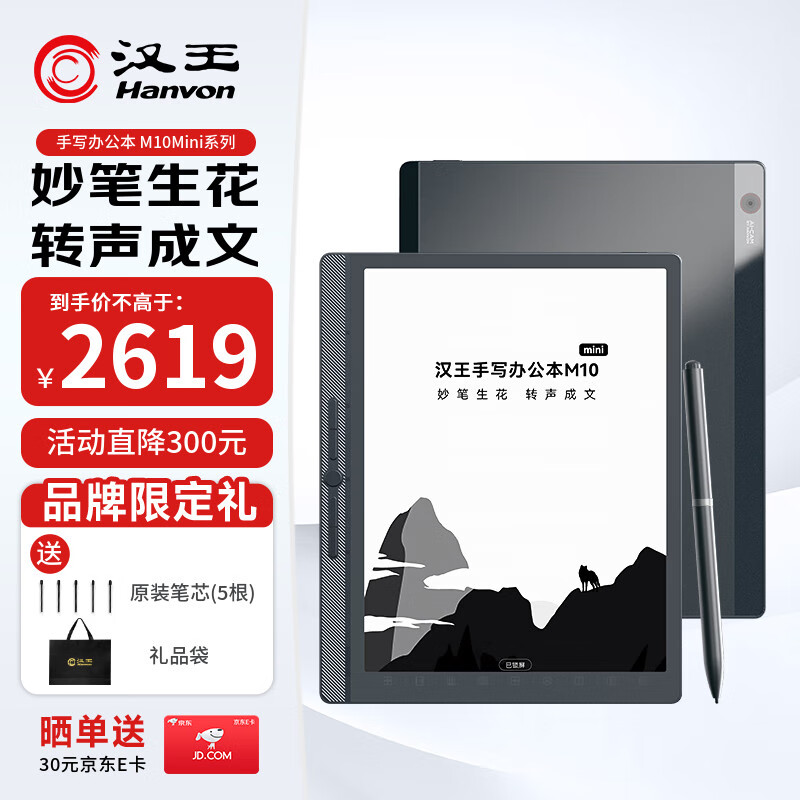 汉王【重磅新品】智能手写办公本M10mini 8.2英寸语音转写电子书阅读器墨水屏电纸书笔记本平板电脑