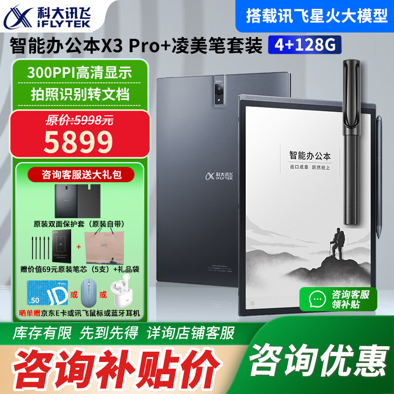 科大讯飞智能办公本X5Pro/X3电子笔记本手写电纸书pdf阅读器墨水屏大屏显示平板语音转文字 【套装】讯飞办公本X3Pro+LAMY凌美电磁笔