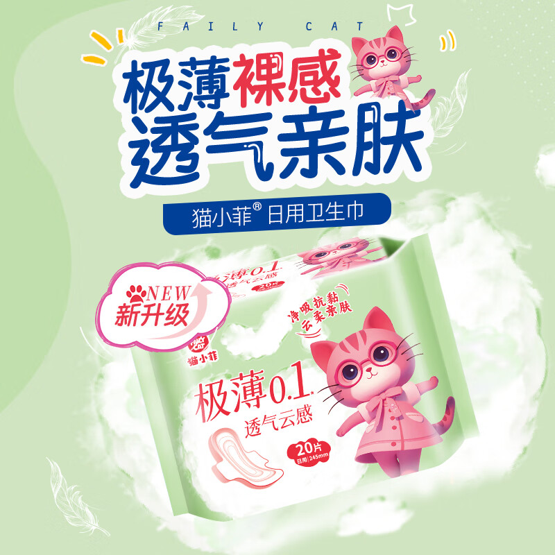 恩芝(Eunjee)猫小菲日用卫生巾245mmm夜用290mm量贩式 绵柔透气清爽轻盈舒适 裸感日用245mm20片