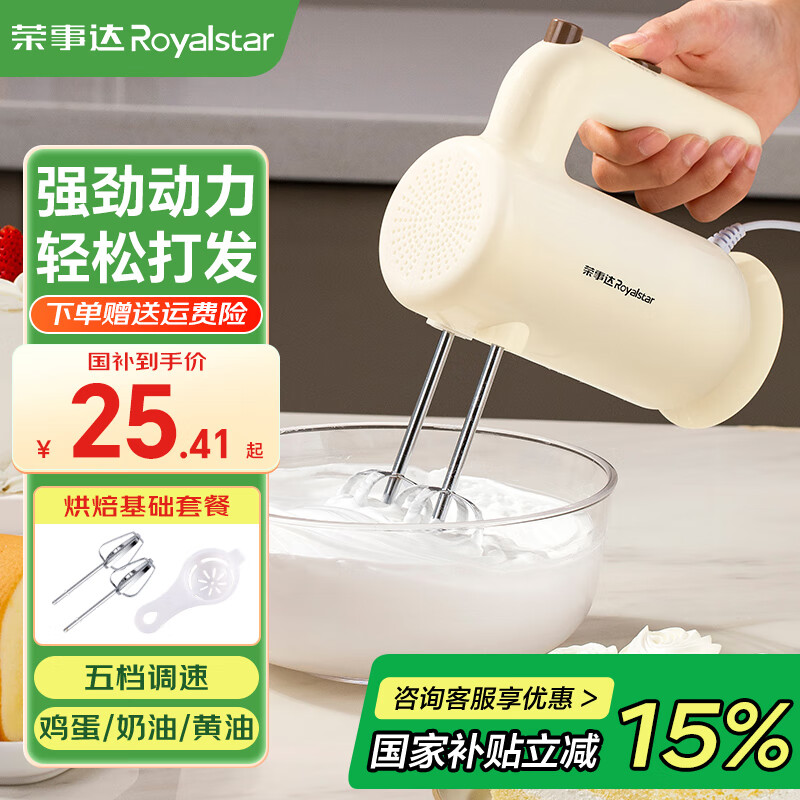 荣事达（Royalstar） 打蛋器电动家用小型打蛋机自动搅拌器大功率蛋清奶油打发器迷你烘焙工具 烘焙基础套款（一对棒）