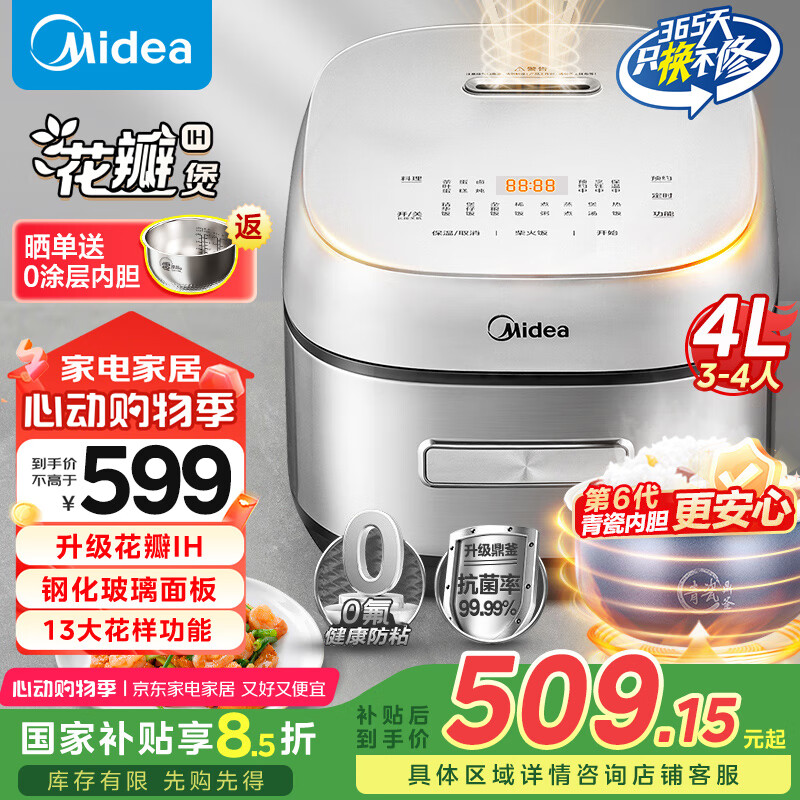 美的（Midea）电饭煲花瓣IH系列智能电磁加热家用电饭锅大火力米饭锅煮小米粥加厚青瓷鼎釜【国家补贴】CFB4097H