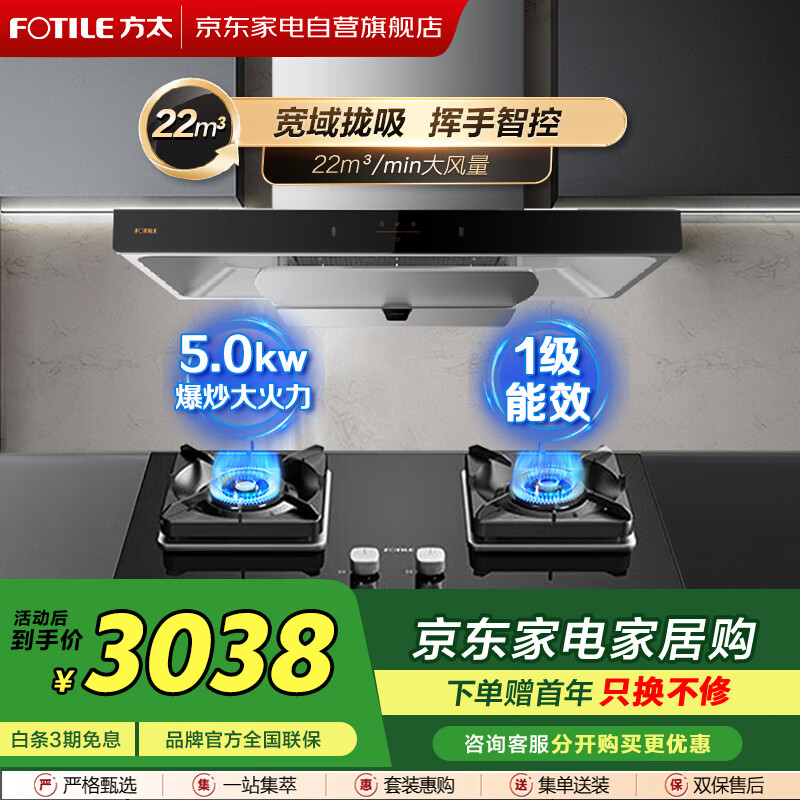 方太（FOTILE）【烟灶套装】22大风量 一键瞬吸 油烟机CXW-358-EMC2A+5.0Kw猛火燃气灶JZT-TH29B